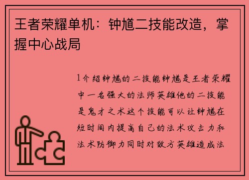 王者荣耀单机：钟馗二技能改造，掌握中心战局