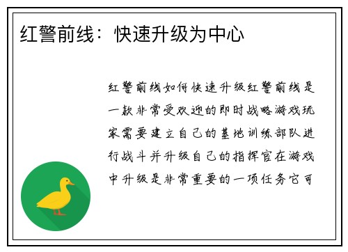 红警前线：快速升级为中心