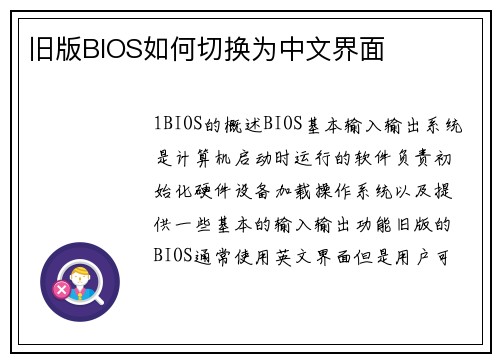 旧版BIOS如何切换为中文界面
