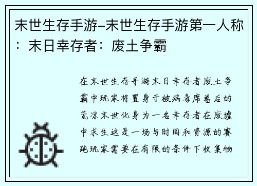 末世生存手游-末世生存手游第一人称：末日幸存者：废土争霸