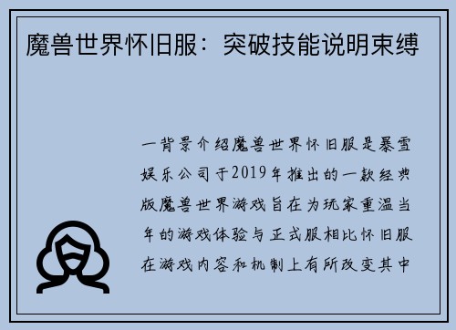 魔兽世界怀旧服：突破技能说明束缚