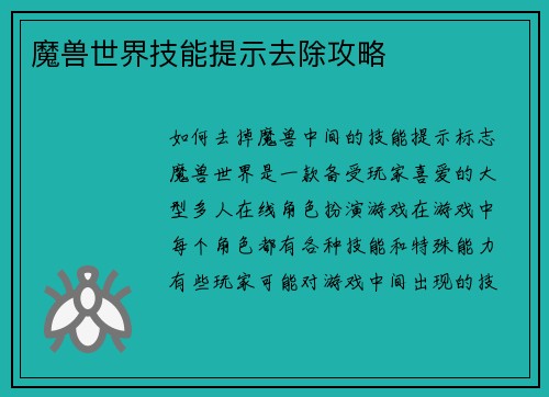 魔兽世界技能提示去除攻略