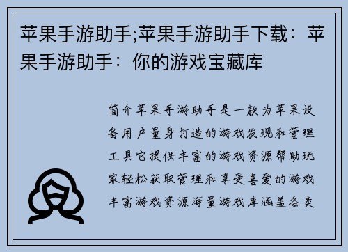 苹果手游助手;苹果手游助手下载：苹果手游助手：你的游戏宝藏库