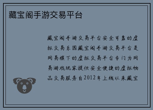 藏宝阁手游交易平台