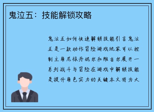 鬼泣五：技能解锁攻略