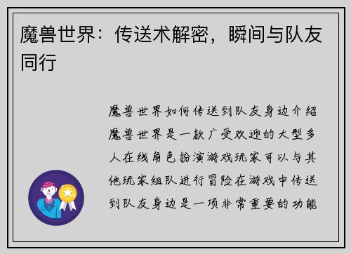 魔兽世界：传送术解密，瞬间与队友同行